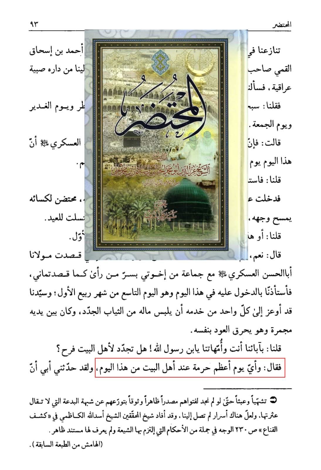 عید زھراء ص کس عنوان سے منائیں