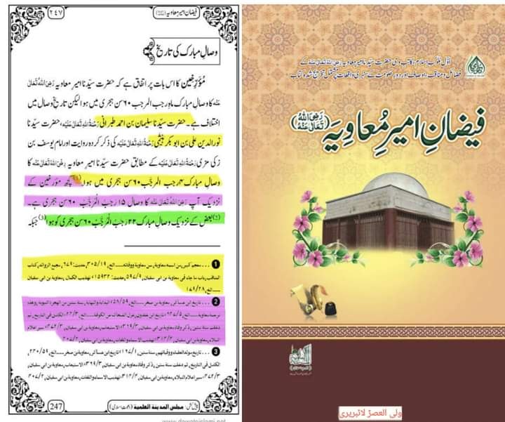 کیا معاویہ 22 رجب کو مرا تھا ؟