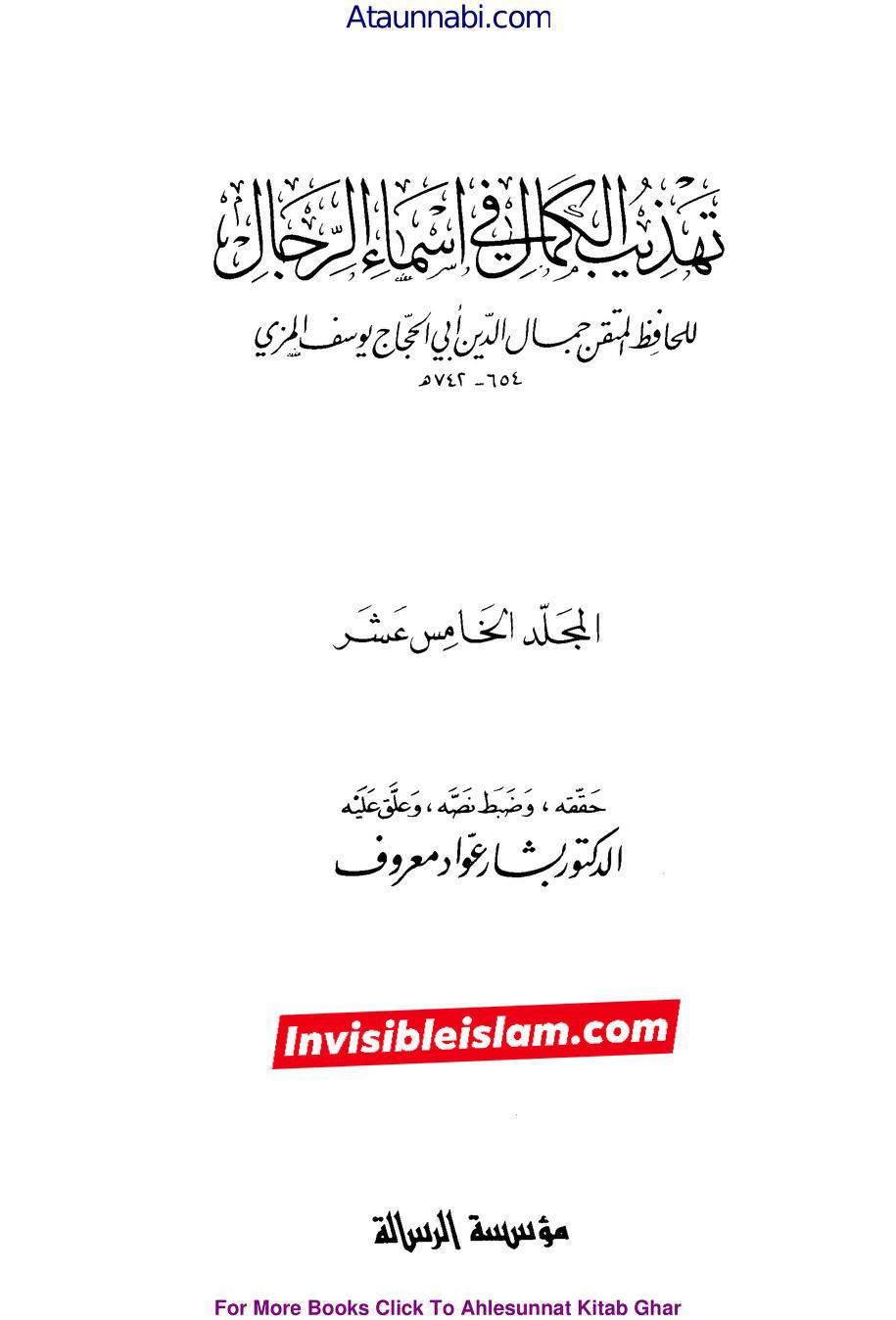 عطیہ بن سعد العوفی کی توثیق و تحسین پر مزید ایک پوسٹ