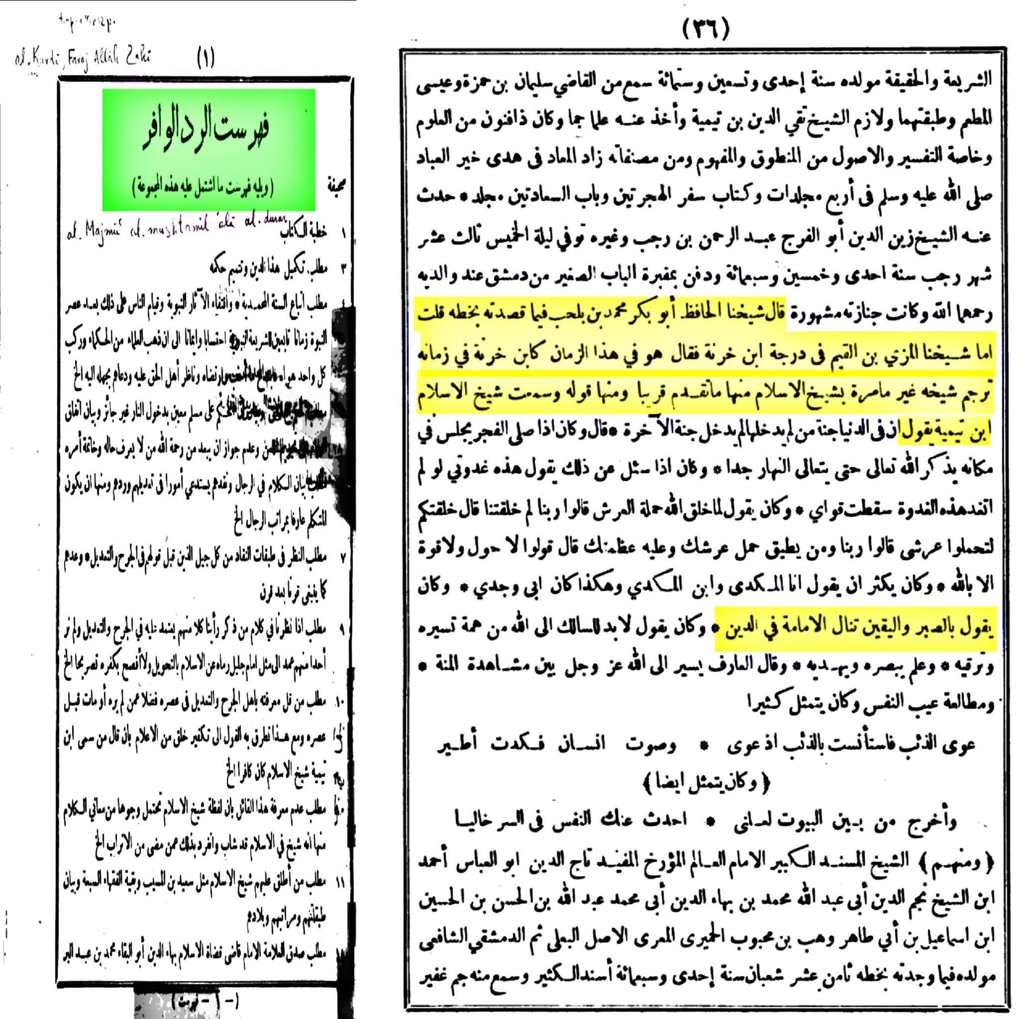 اہلِ سنت کے علماء نے نقل کیا ہے کہ صبر انسان کو امامت کا درجہ عطا کرتا ہے