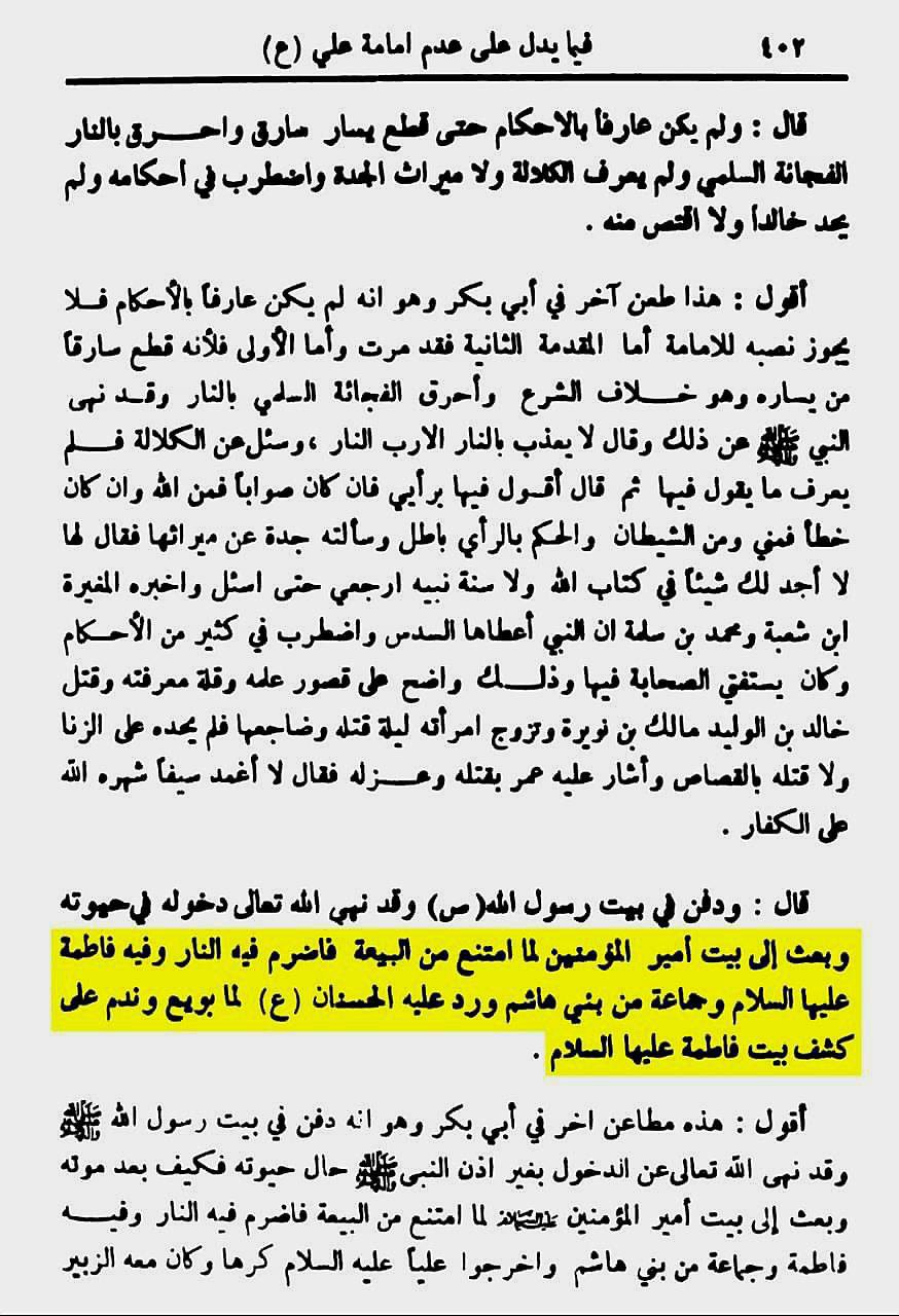 خواجہ نصیر الدین طوسیؒ کا بیان، حملہ بر خانۂ حضرت علی علیہ السلام کے بارے میں