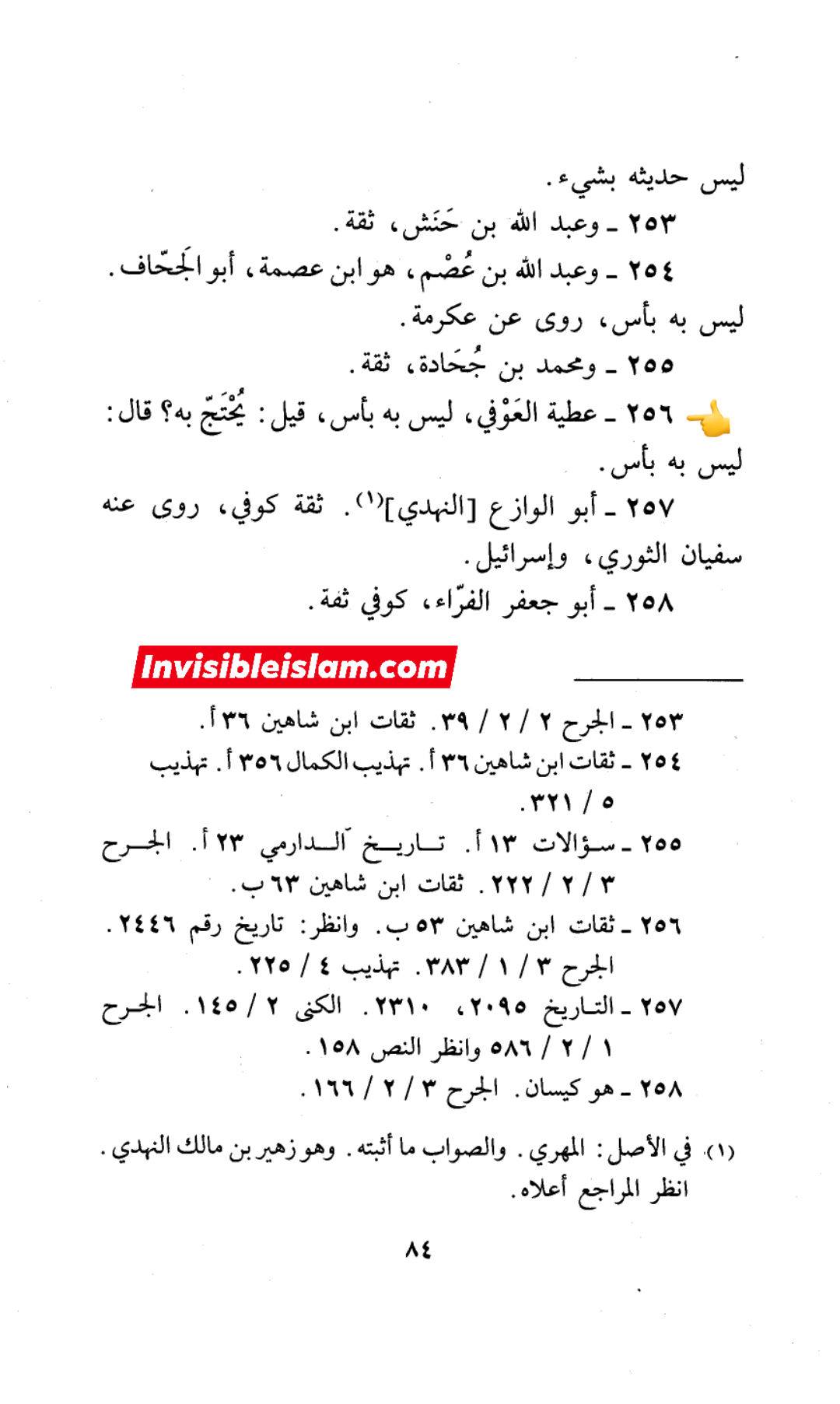عطیہ بن سعد العوفی  (ثقہ)