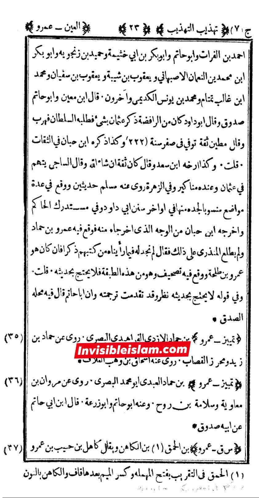 صحابی عمرو اور قاتلین عثمان
