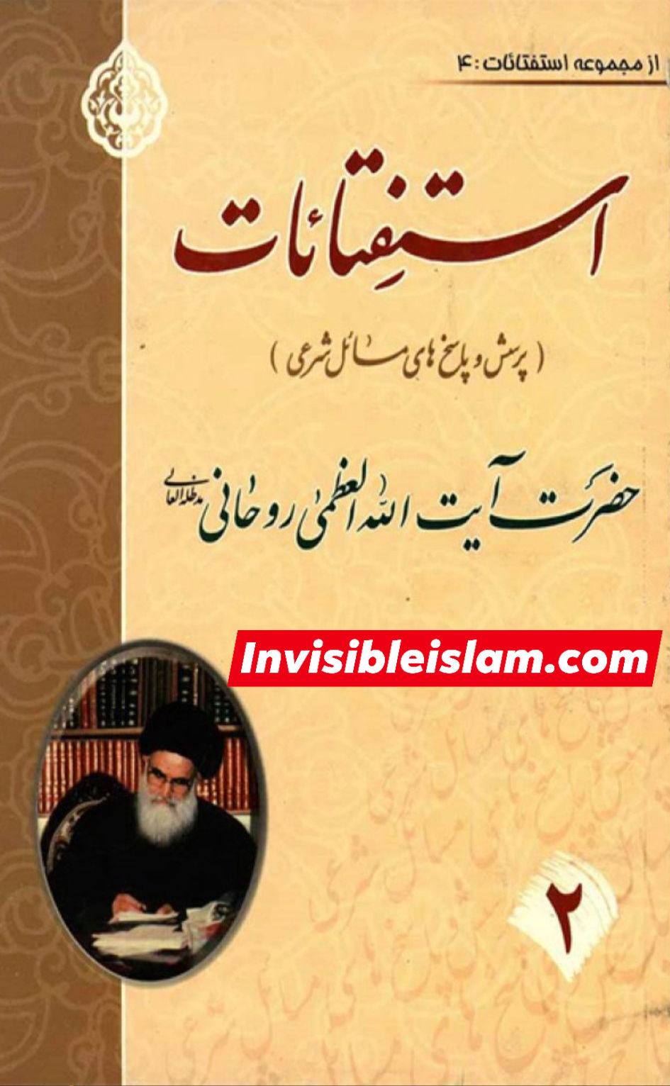 آیت اللہ صادق روحانی کا نظریہ