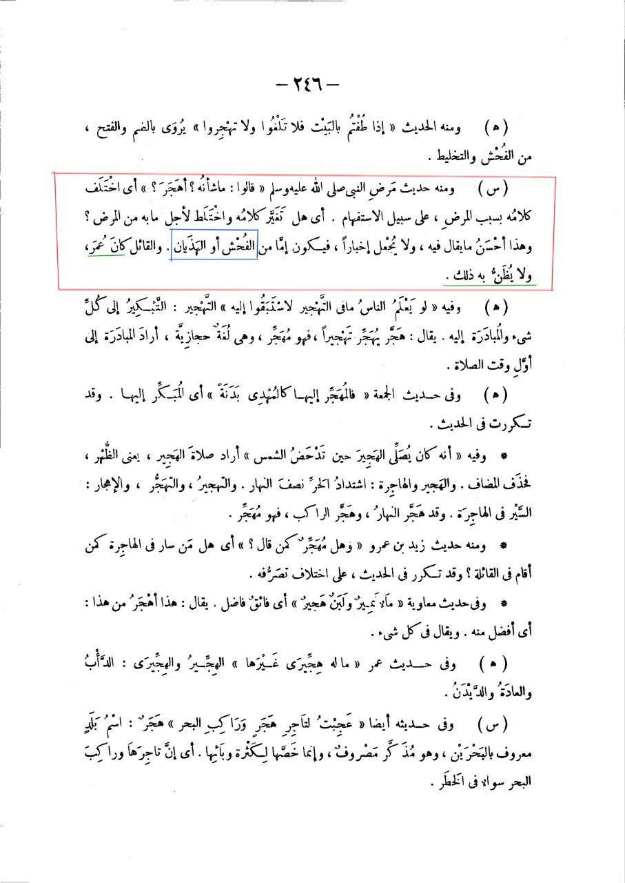 ہذیان کے معنی ؟