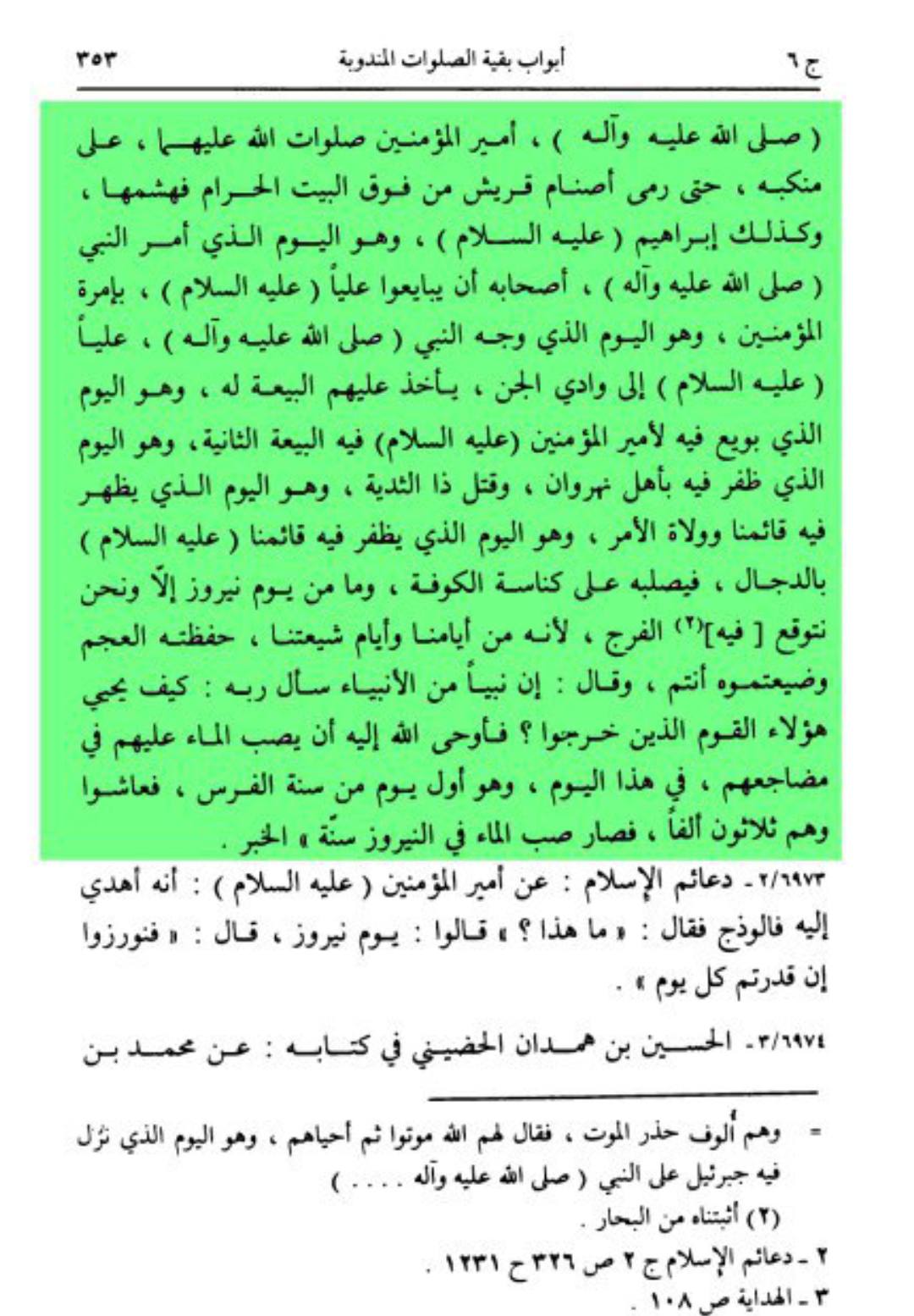 روایت امام صادق ع