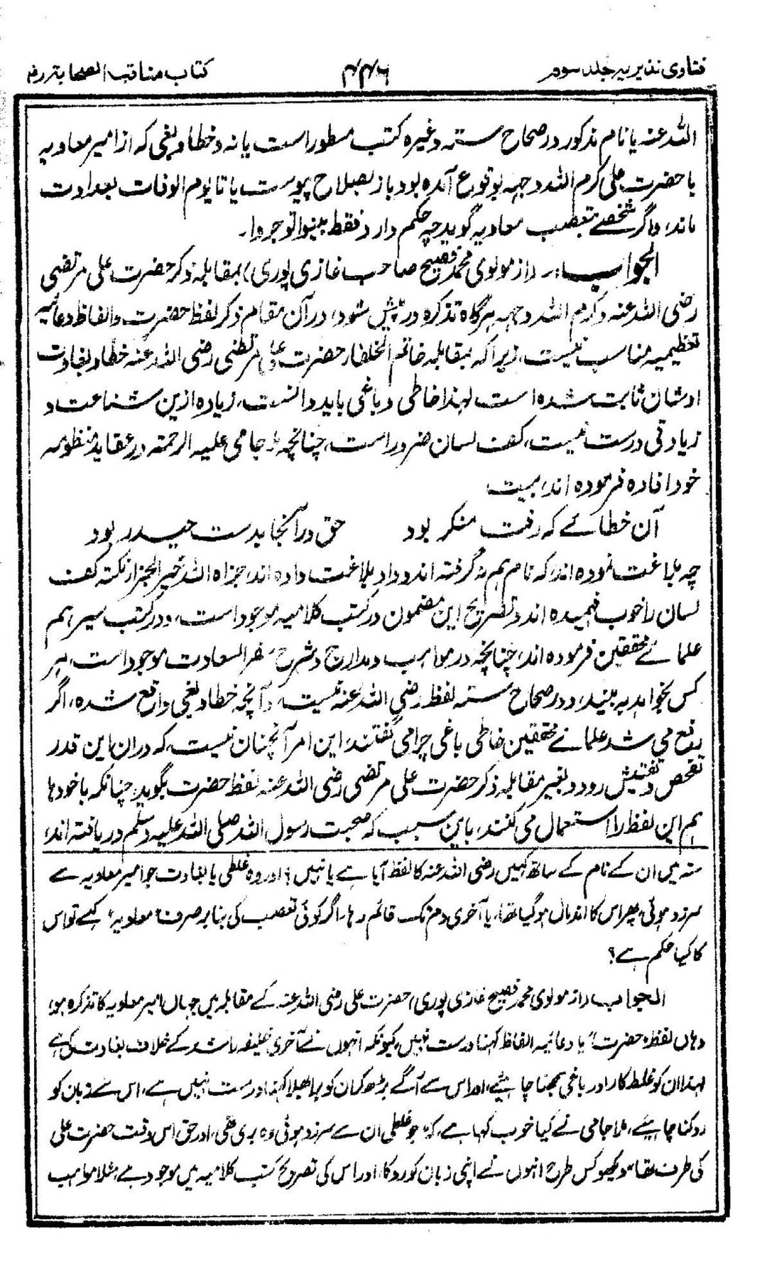 معاویہ کیلئے  دعائیہ کلمات کہنا درست نہیں