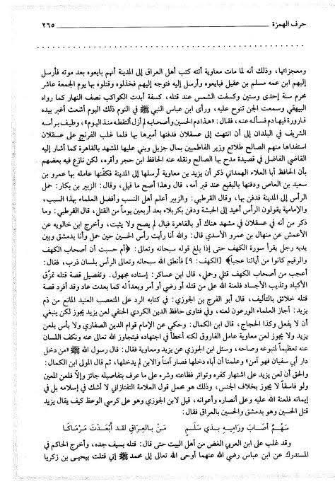 ابن خلدون و ابن عربی کہتے ہیں کہ حسین ع اپنے ہی نانا کی تلوار سے قتل ہوئے