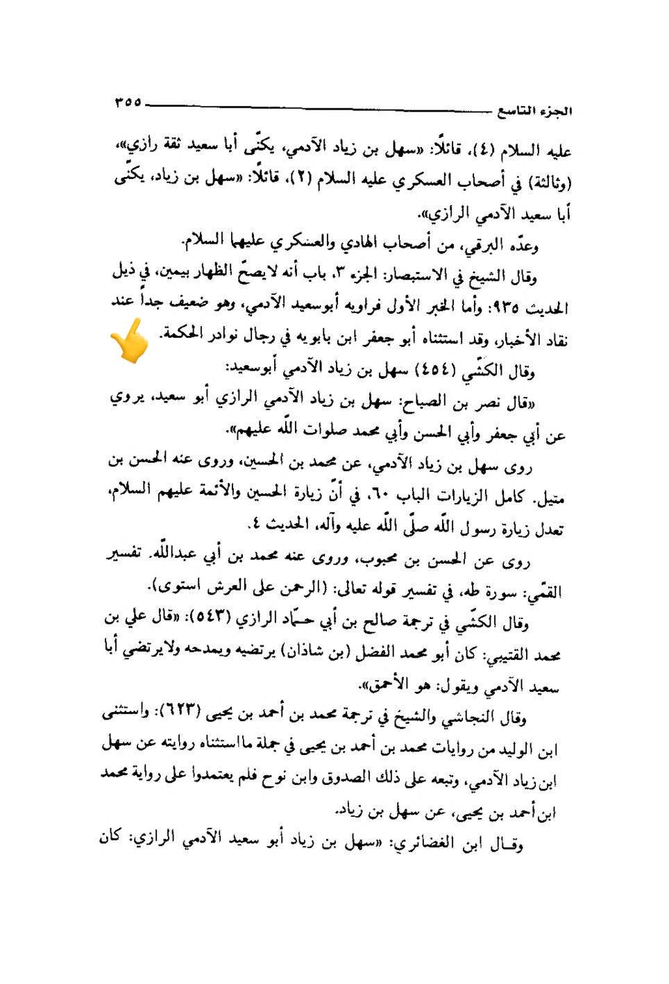 حدیث لانورث اور الکافی کی روایت؟