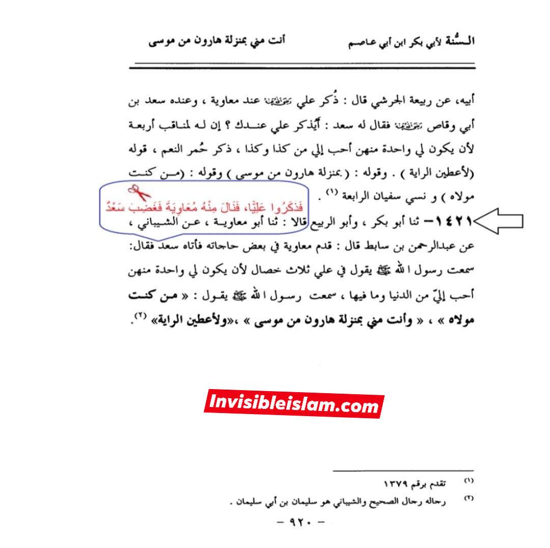 معاویہ کا سعد بن ابی وقاص کی موجودگی میں حضرت علی علیہ السلام کی توہین و گستاخی
