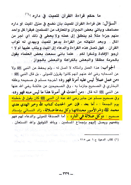 معاویہ بن ابی سفیان کی بدعات میں سے ایک یہ تھی کہ عیدین (عیدالفطر اور عیدالاضحیٰ) میں اذان جاری کی اور دونوں عیدوں میں خطبہ نماز سے پہلے کرنے کا طریقہ رائج کیا۔