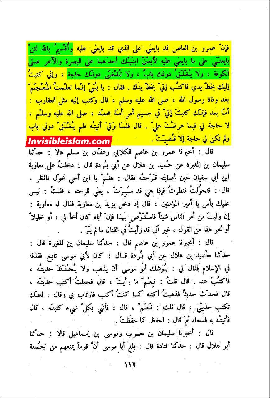 معاویہ کی دنیا پرستی اور ابوموسیٰ اشعری کو رشوت/لالچ دینے کی کوشش