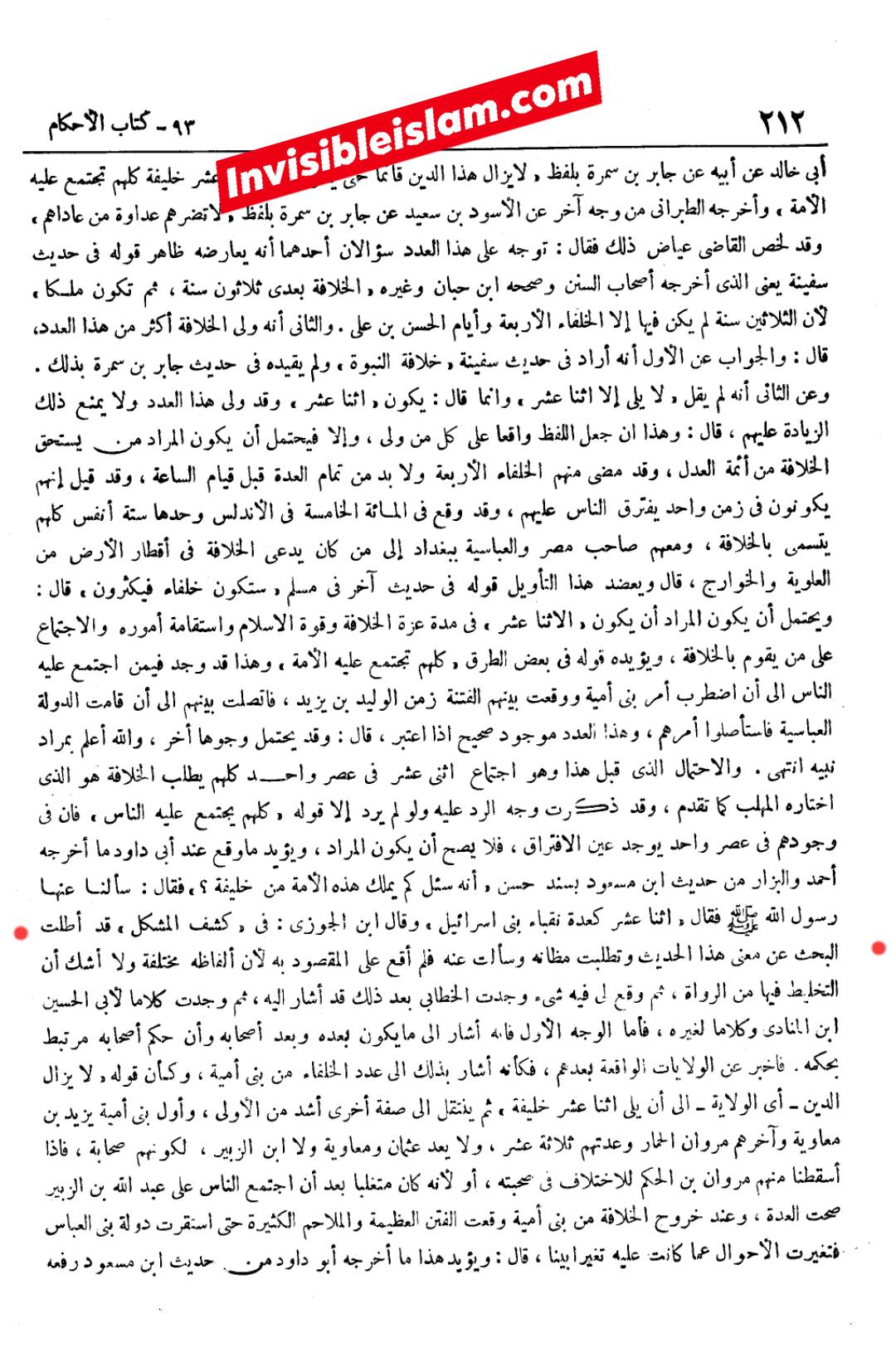 رسولِ خدا ص نے کئی بار تاکید فرمائی کہ میرے جانشین قیامت تک صرف بارہ ہوں گے۔