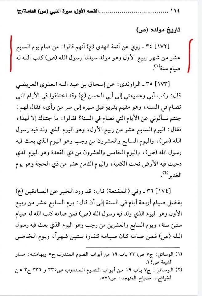 ولادت 17 ربیع الاول post 2