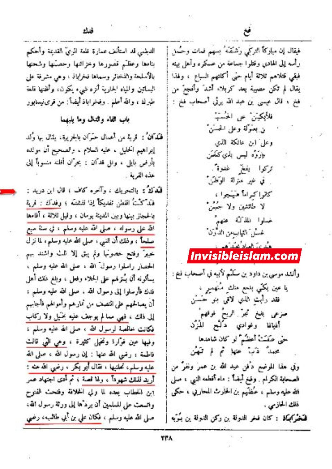 فدک، رسولِ اللہ ص  کی ذاتی ملکیت