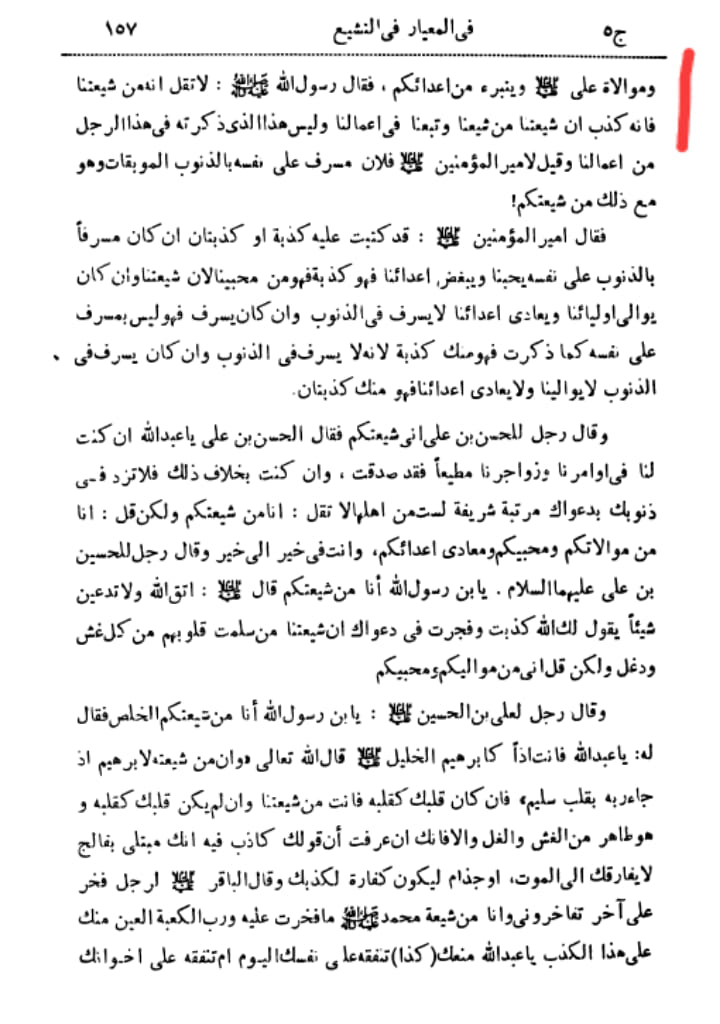 شیعہ کا معیار امام حسن عسکری ع کی زبانی