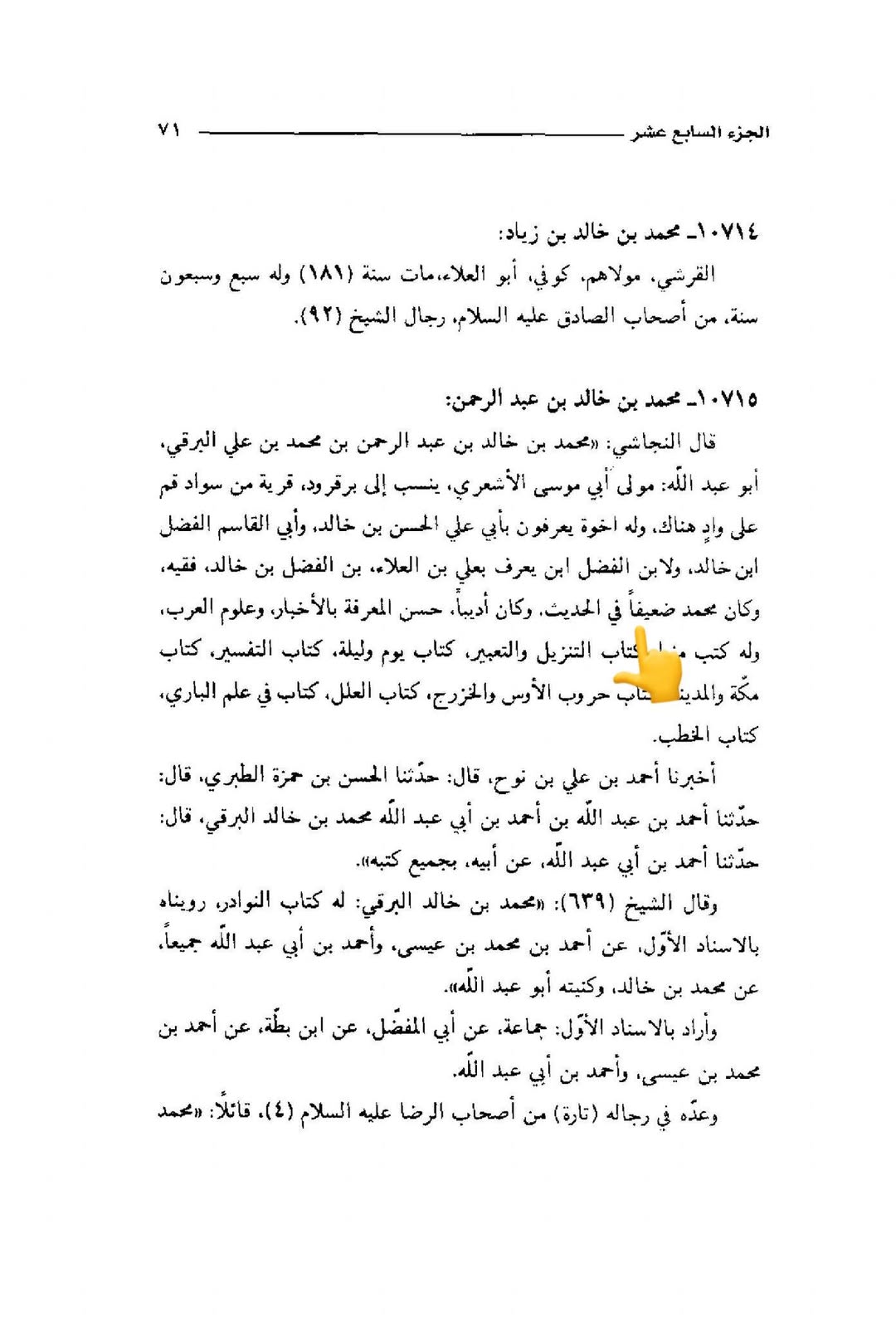 حدیث لانورث اور الکافی کی روایت؟