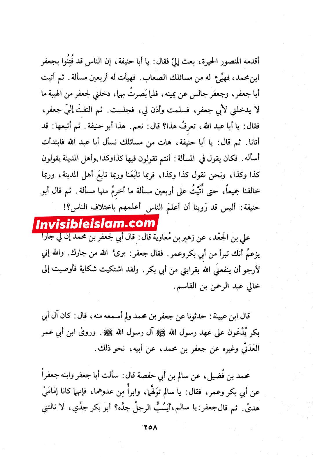 منصور دوانیقی اور ابو حنیفہ کا امام جعفر صادقؑ کے مقابلے میں علمی عاجز ہونا