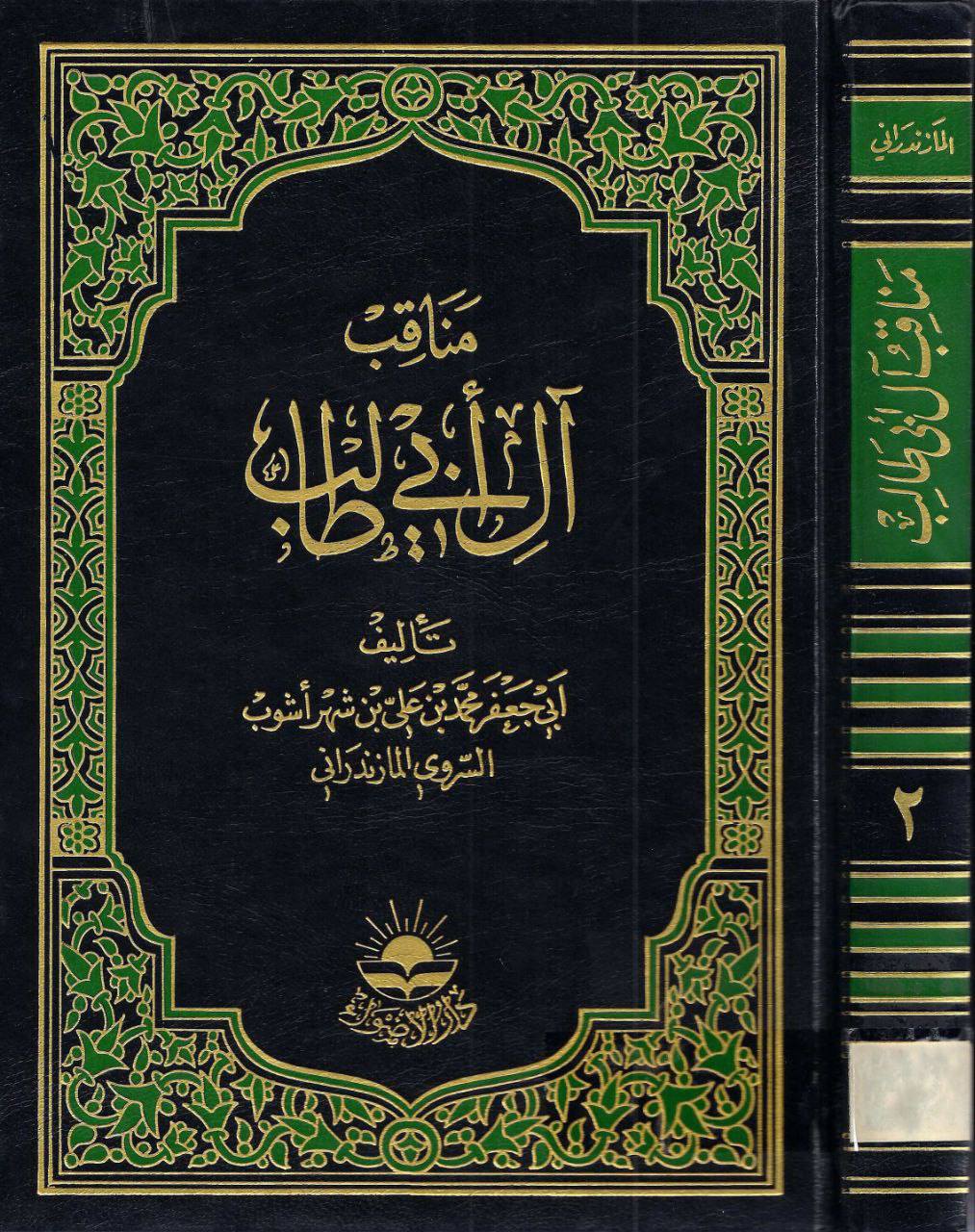 ابن شهرآشوب، رشيد الدين أبي عبد الله محمد بن علي السروي المازندراني (وفات 588 هـ)