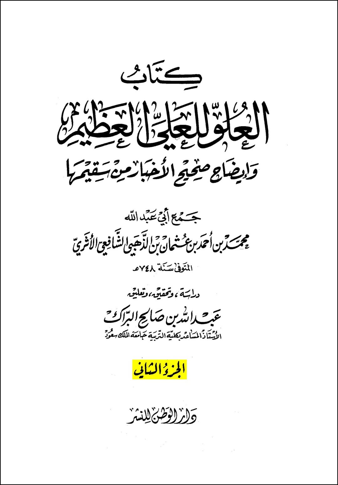 عقیدہ تجسیم اور اہل سنت post-4