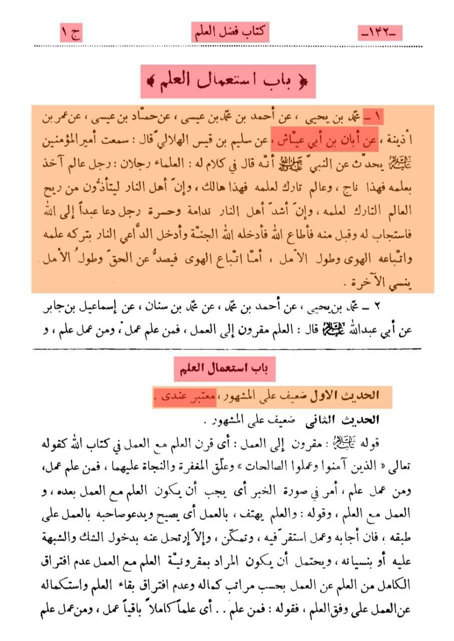بزرگ شیعہ علما کے نزدیک کتاب سلیم بن قیس ہلالی اور ابان کا معتبر ہونا