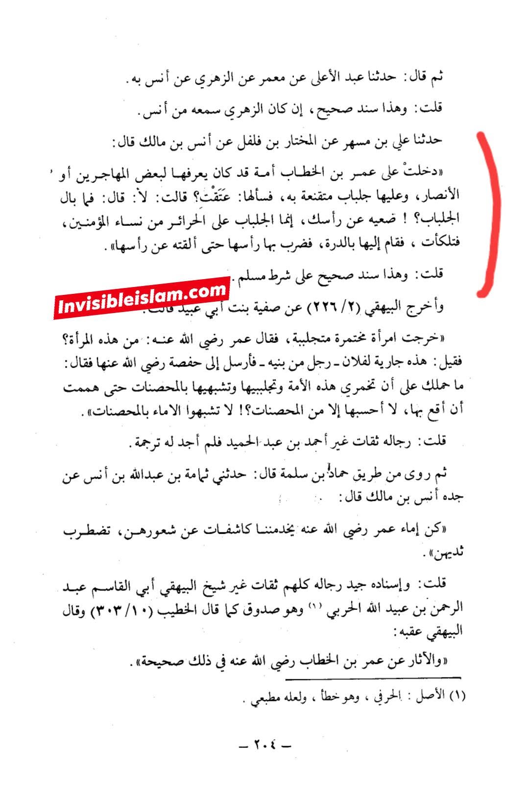 عمر بن خطاب اور محجّبہ عورتوں کو مارنا؟