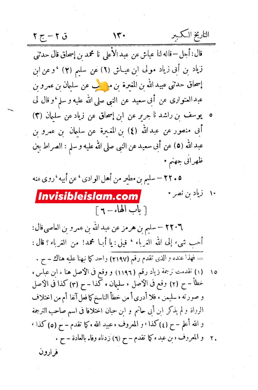 سلیم بن قیس کا کتب اہل سنت میں ہونا ثابت کرتا ہے کہ سلیم فرضی شخصیت نہیں