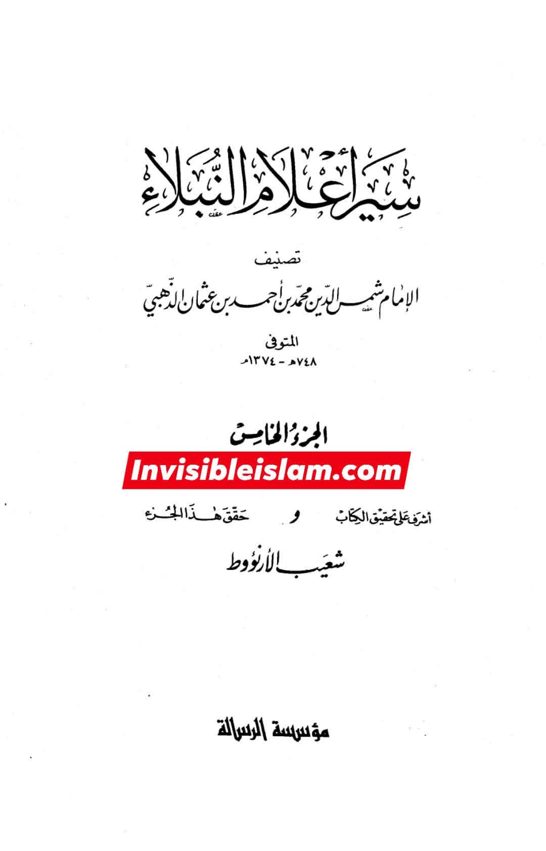 حضرت عمر نے پہلے رسول ص کو تحریر نہ لکھنے دی اور بعد میں رسول ص  کی احادیث لکھنے پر بھی پابندی لگا دی