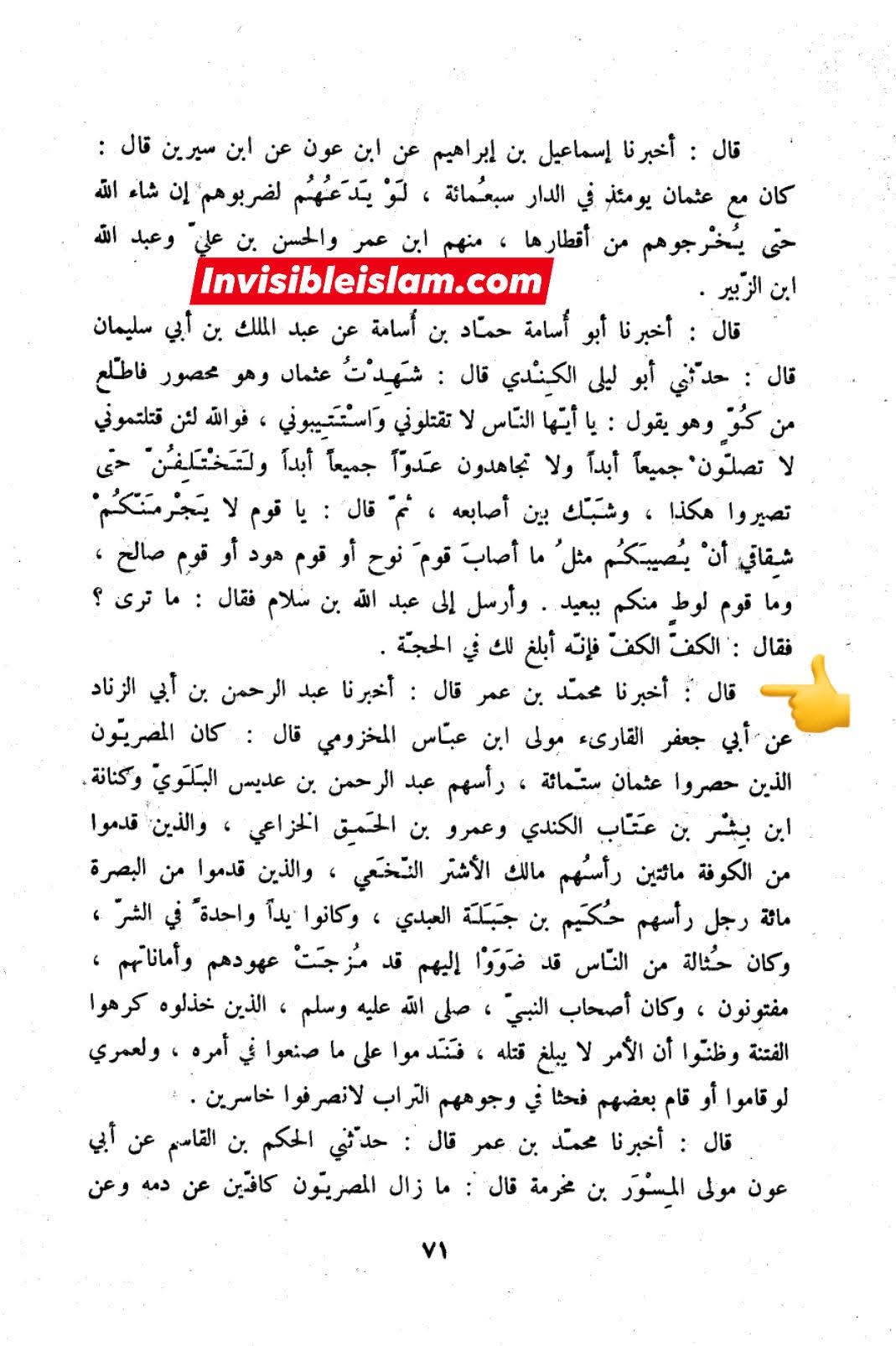 صحابی عمرو اور قاتلین عثمان
