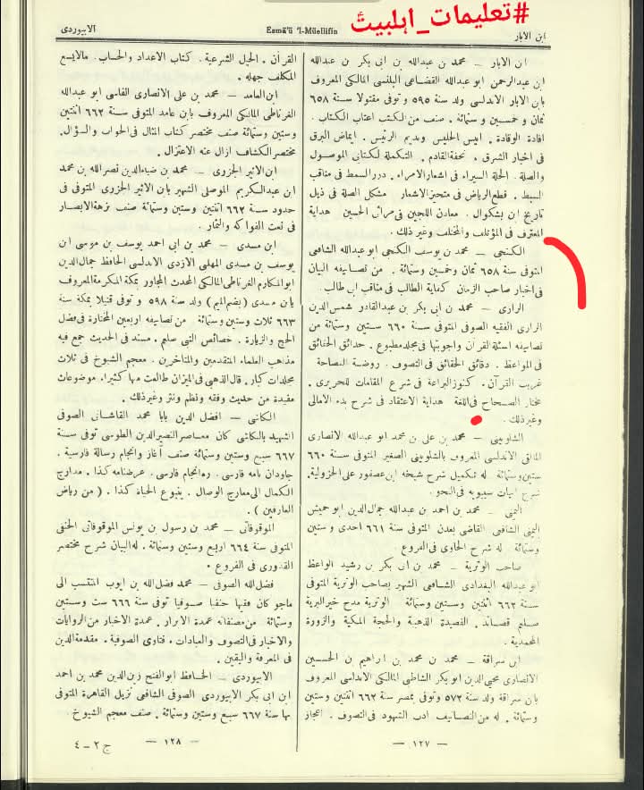 محمد بن یوسف کنجی ایوب عبداللہ الشافعی کفایة الطالب