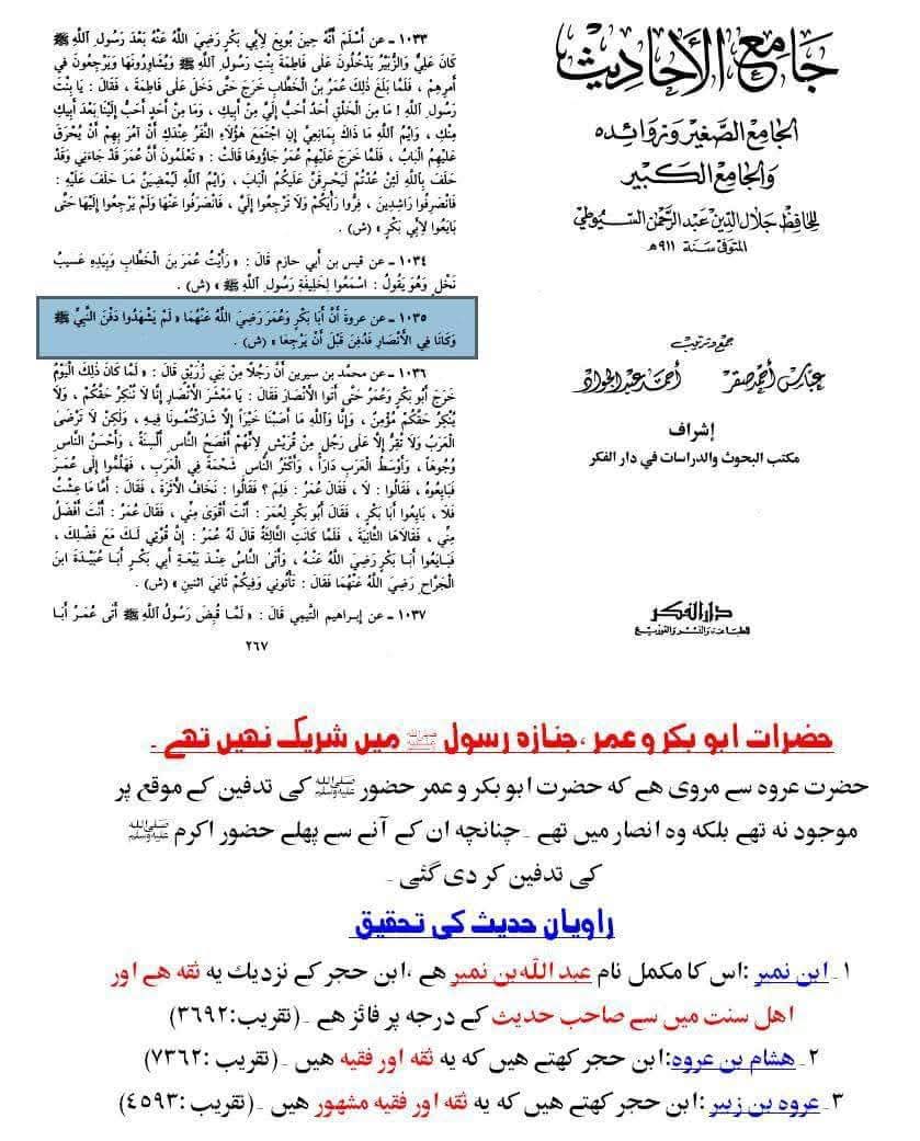 شیخین جنازے پر موجود نہ تھے