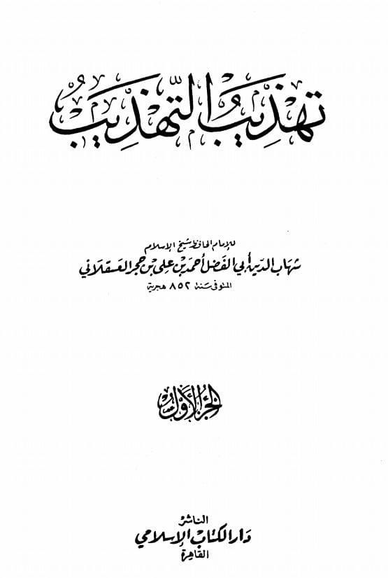 متقدمین کے نزدیک تشیع کا مفہوم