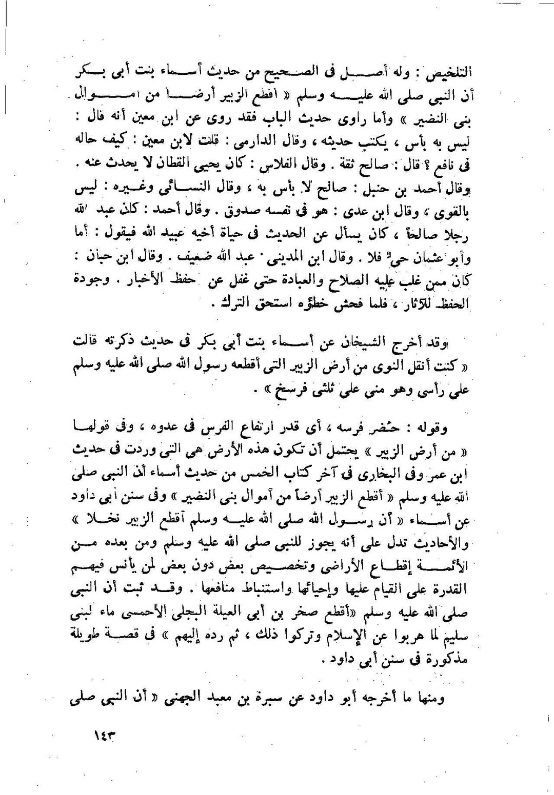 باغ فدک اور سورہ الحشر کے مطابق تقسیم؟