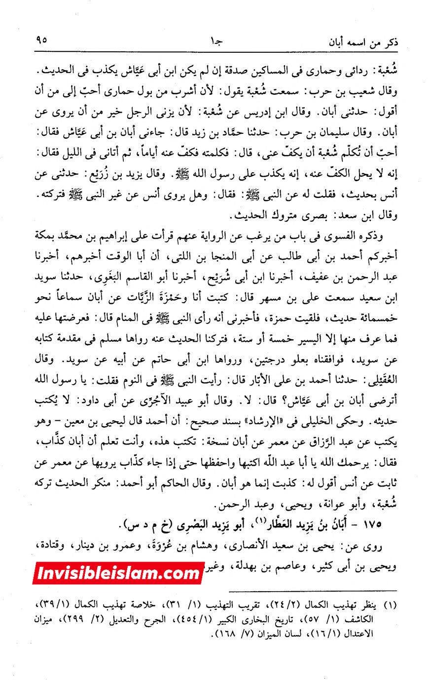 اَبان بن ابی عیّاش (وفات 136 ہجری) کی توثیق سنی و شیعہ کتب سے