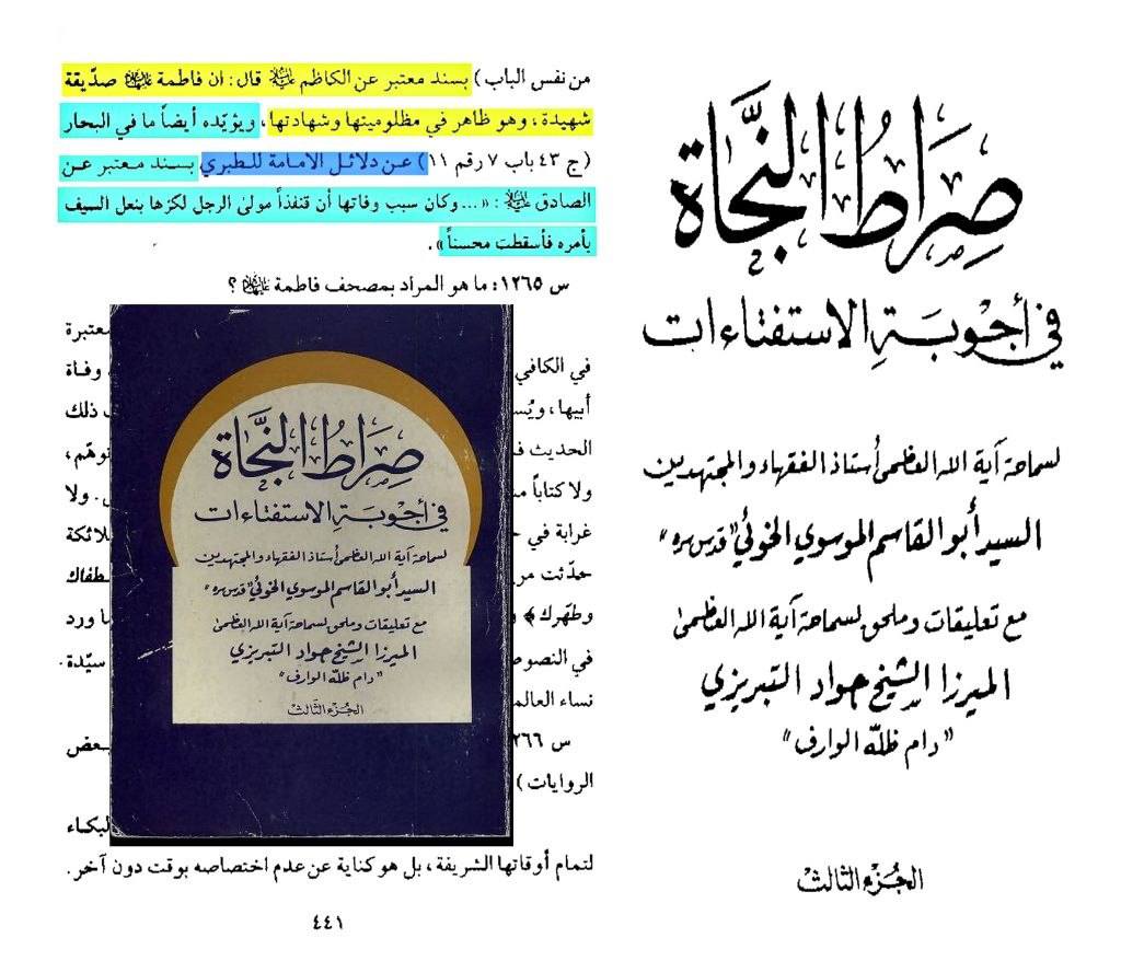 شہادت و مظلومیت زھراءؐ پرصحیح سند روایت post-2/3