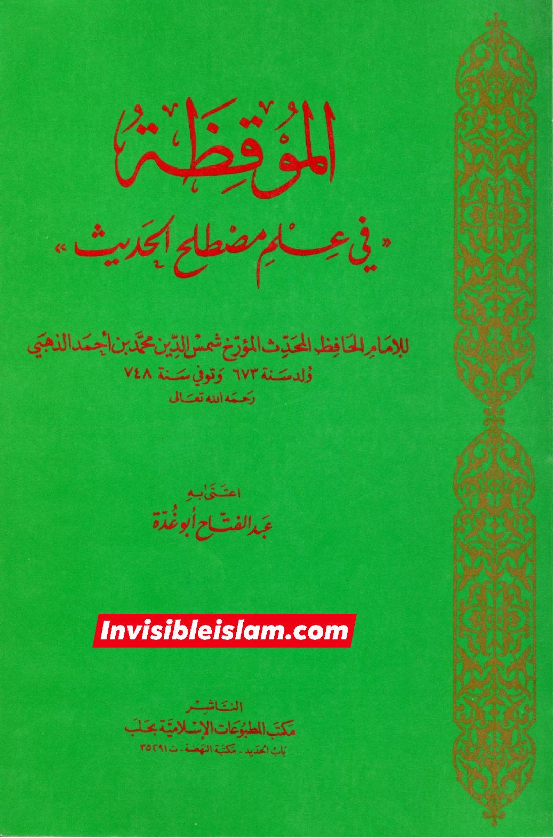 عطیہ بن سعد العوفی پر اعتراضات کے جوابات (لیس بقوی + یخطی کثیرا)؟
