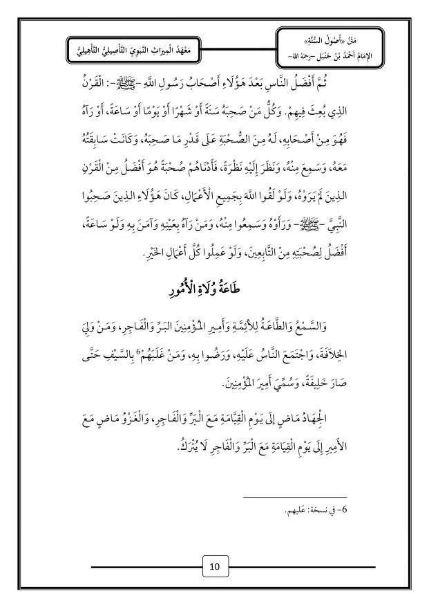 قیام نہ کرنے پر عمریوں کے اعتراضات کے جوابات post-1