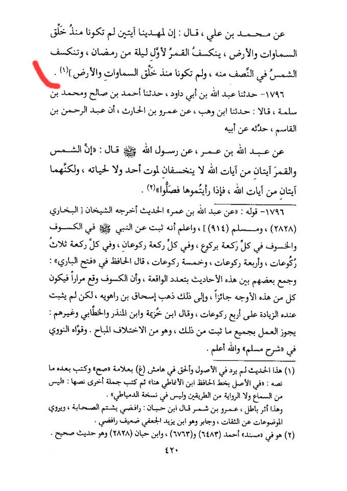 سورج اور چاند گرہن والی روایت پر قادیانیوں کا دھوکا اور انکو جواب