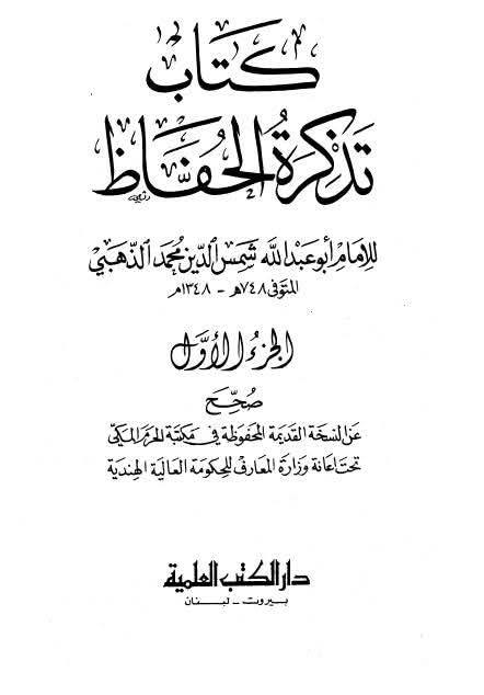 مولانا اسحاق کا رد