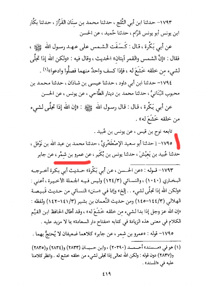 سورج اور چاند گرہن والی روایت پر قادیانیوں کا دھوکا اور انکو جواب