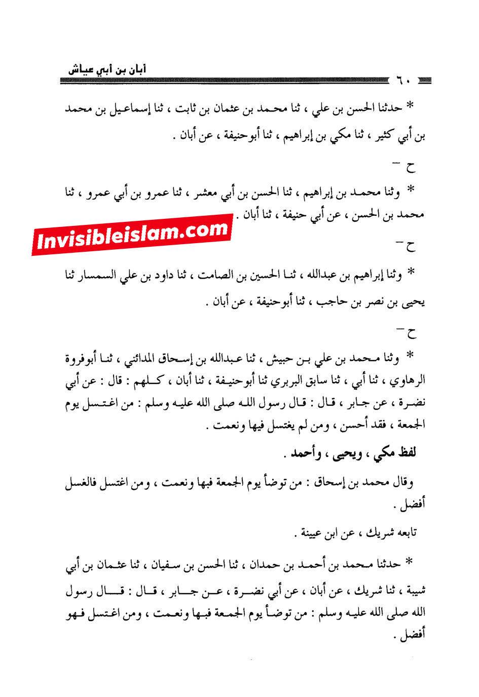 اَبان بن ابی عیّاش (وفات 136 ہجری) کی توثیق سنی و شیعہ کتب سے