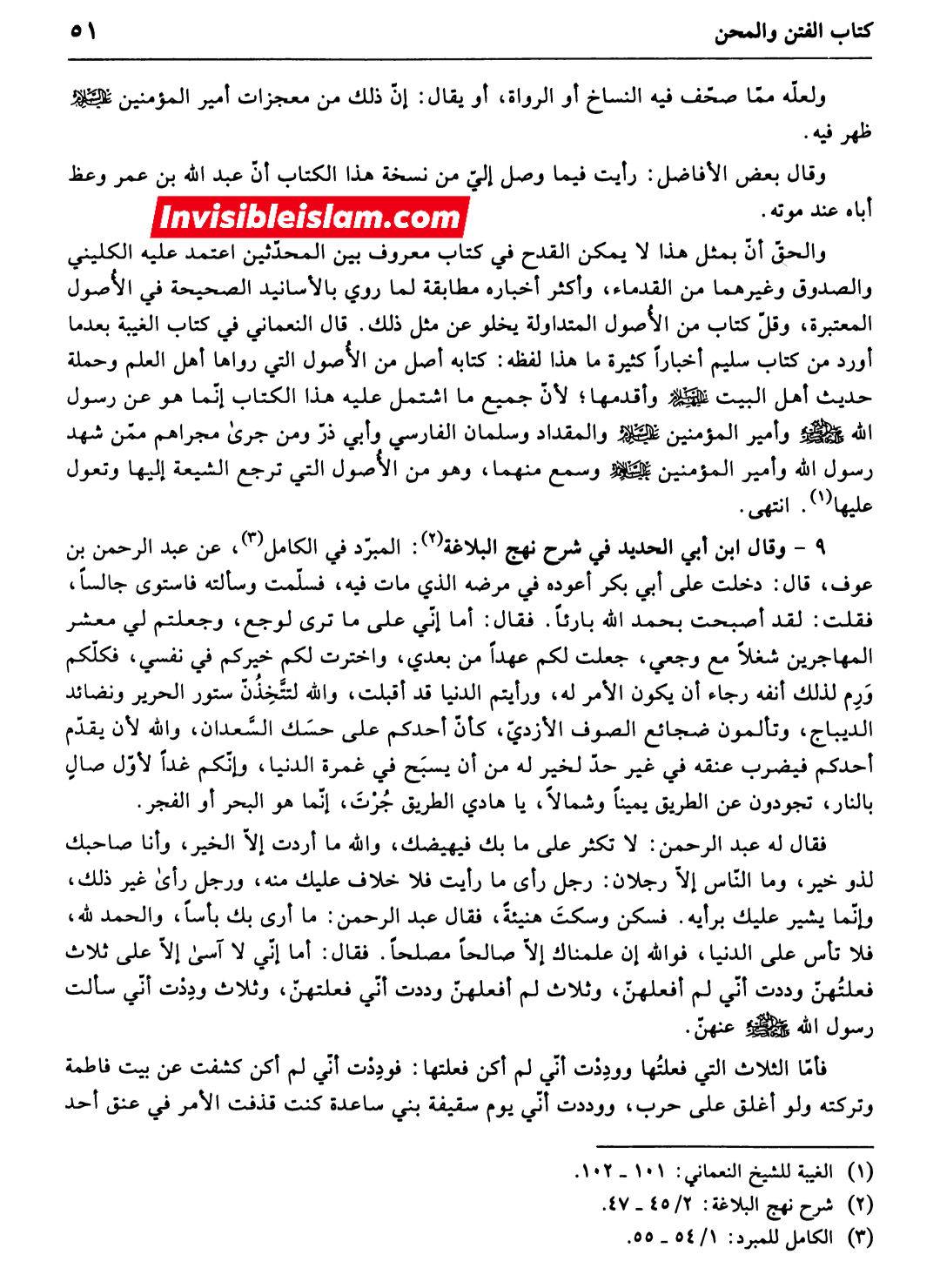 کتاب سلیم بن قیس پر شیخ حلی و تستری کا نظریہ  اور دیگر فقہ و اصول کے علماء کا کتاب سلیم کی طرف رجوع کرنا