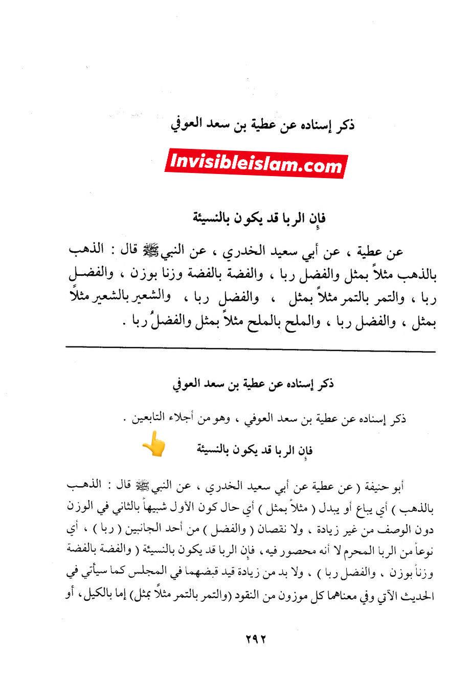 عطیہ بن سعد العوفی  (ثقہ)