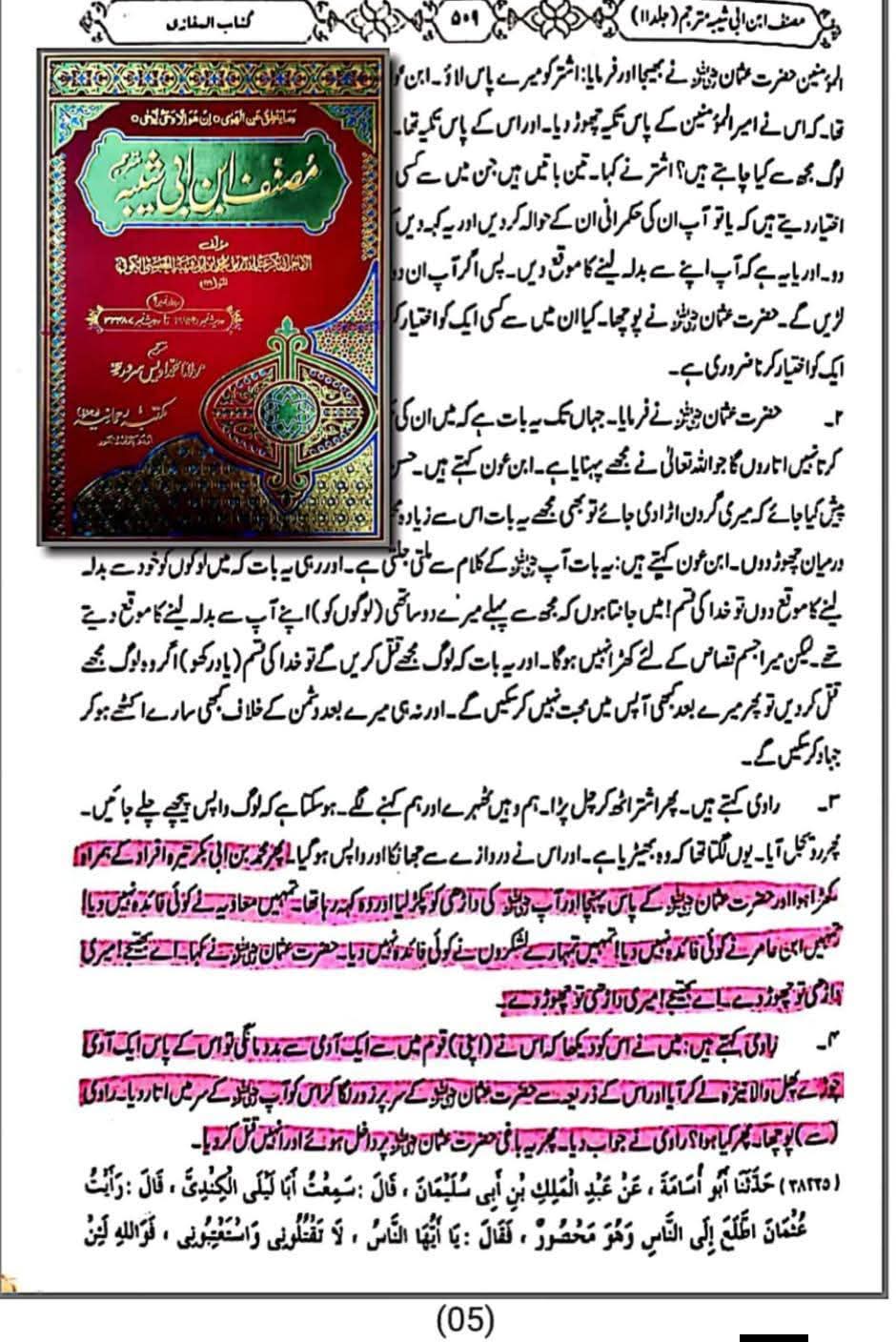 قتل عثمان اور محمد بن ابی بکر
