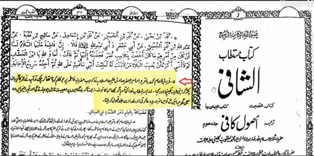 نواصب کی جانب سے ایک نئے اعتراض کا جواب