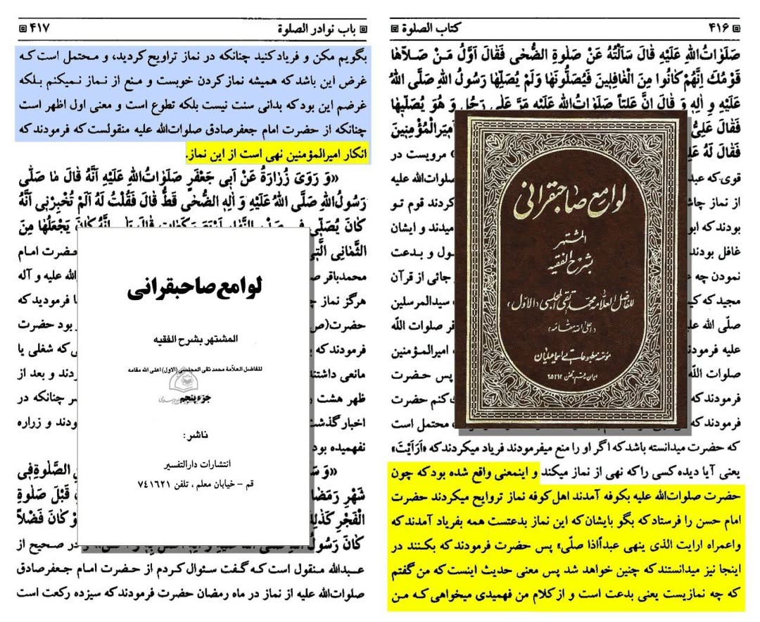 مولا کائنات علی ابن ابی طالب (ع) نے نماز تراویح سے منع کیا