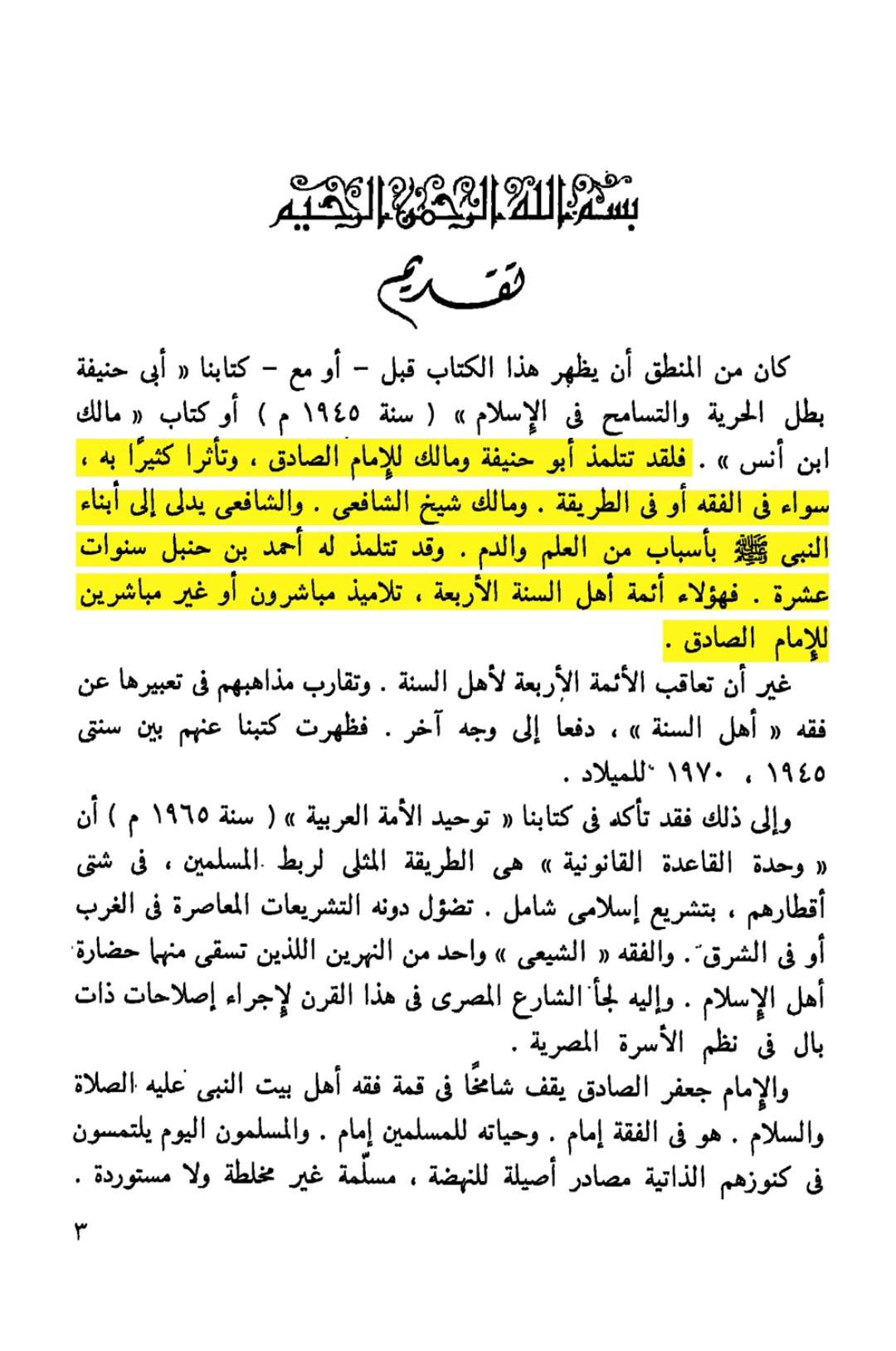 مالک، ابوحنیفہ، شافعی، احمد بن حنبل — یہ سب امام جعفر صادق علیہ السلام کے شاگرد تھے