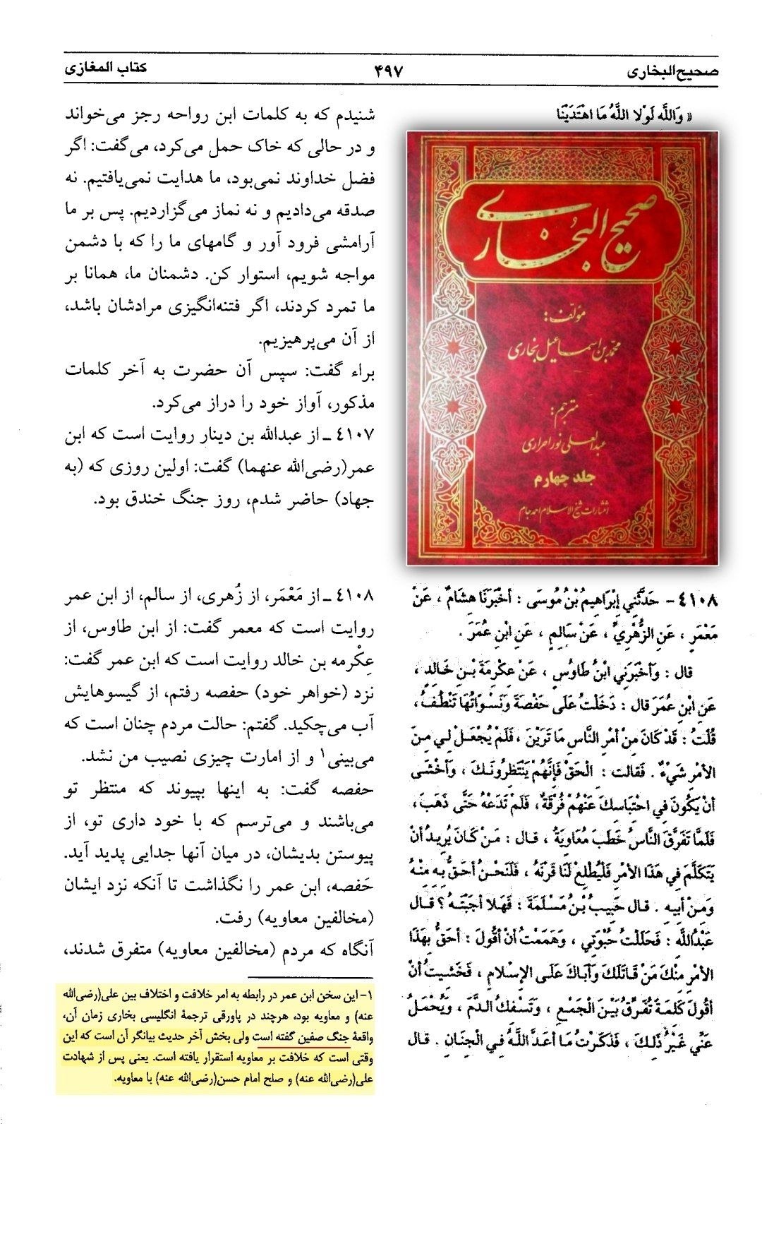 عبداللہ بن عمر، فرزندِ عمر بن خطاب، کا امیرالمؤمنین علیؑ کی برتری کا اعتراف