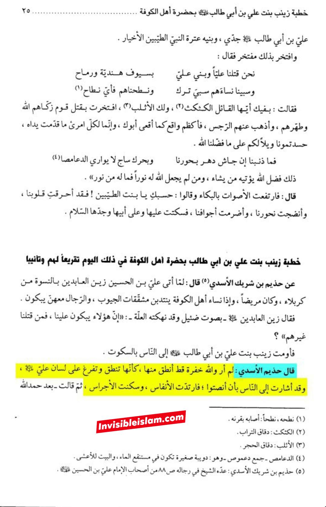 ولایتِ تکوینی حضرت زینب سلام الله علیہا