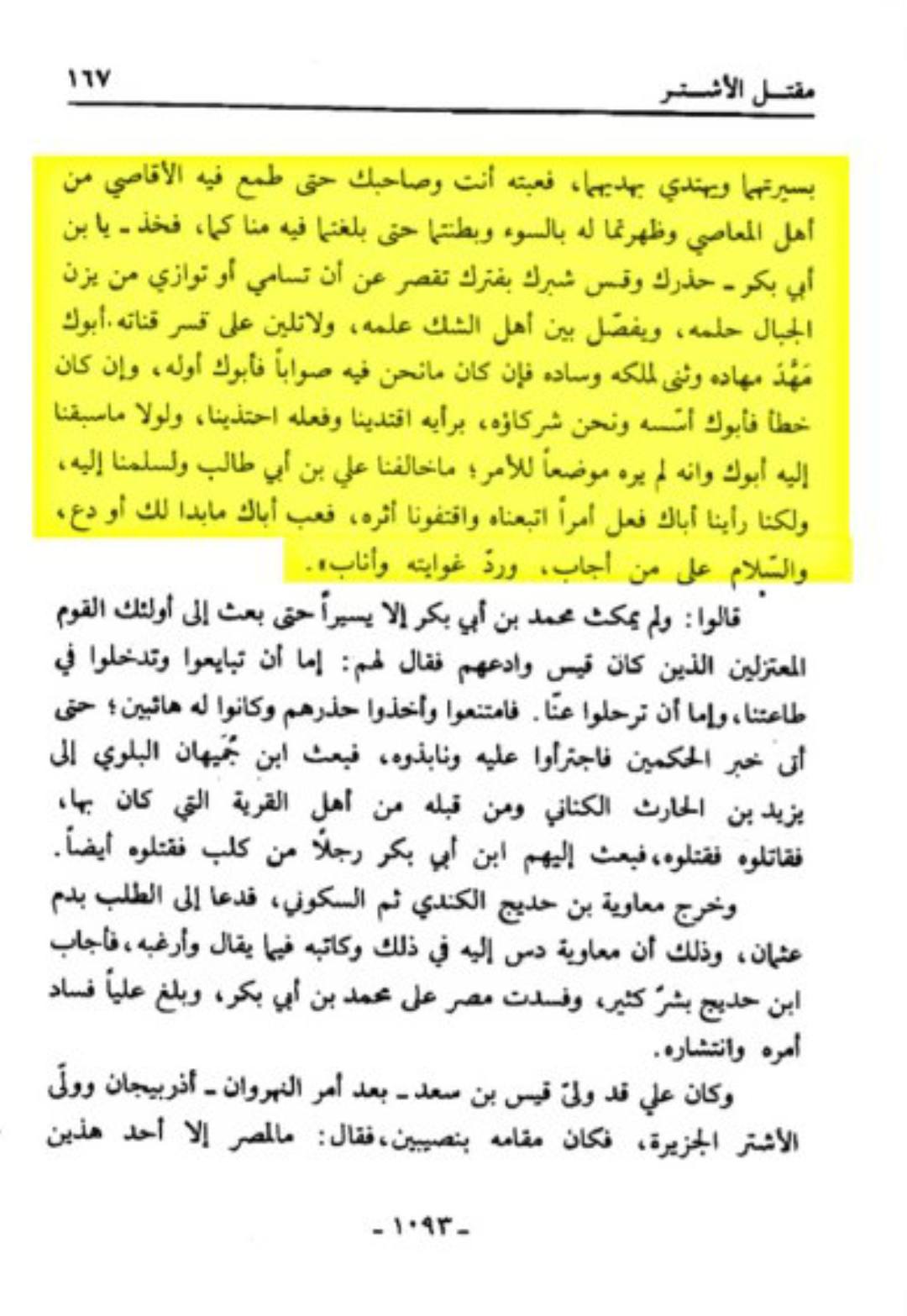 سقیفہ تا کربلا